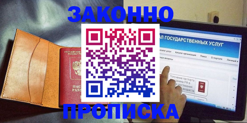прописка ребенка в Ялте
