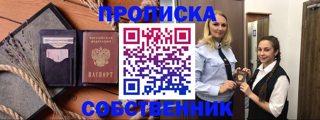 временная регистрация законно в Ялте